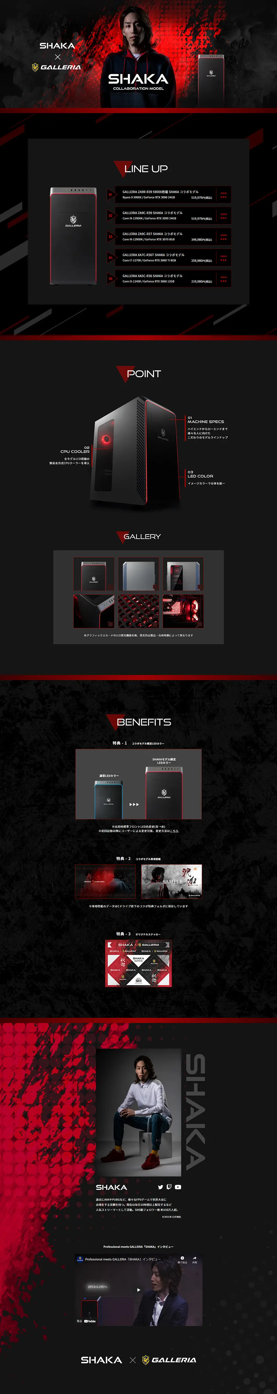 GALLERIA x SHAKA COLLABORATION MODEL LP design (PC and Peripherals / Black-colored / Cool style) PC version