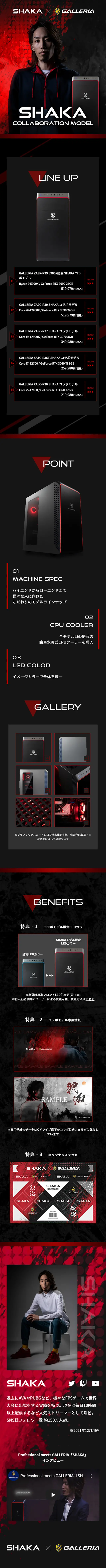 GALLERIA x SHAKA COLLABORATION MODEL LP design (PC and Peripherals / Black-colored / Cool style) Mobile version