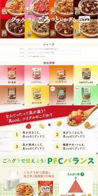 ごろグラのLPデザイン（米・雑穀・シリアル／カラフル系／にぎやか系）PC版