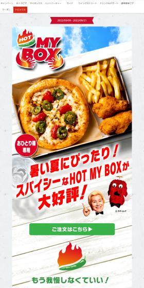HOT MY BOX のLPデザイン(麺・パン・粉物/グレー系/力強い系)スマホ版