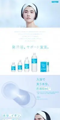ポカリスエット イオンウォーターのLPデザイン（水・ソフトドリンク／ブルー系／健康・癒し系）PC版