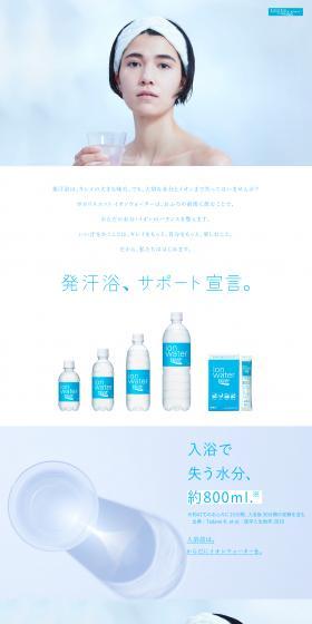 ポカリスエット イオンウォーターのLPデザイン(水・ソフトドリンク/ブルー系/健康・癒し系)スマホ版