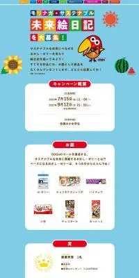 モリナガ・サステバル未来絵日記2022のLPデザイン（イベント・キャンペーン・体験／ブルー系／かわいい系）スマホ版