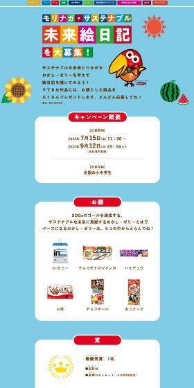 モリナガ・サステバル未来絵日記2022のLPデザイン(イベント・キャンペーン・体験/ブルー系/かわいい系)スマホ版