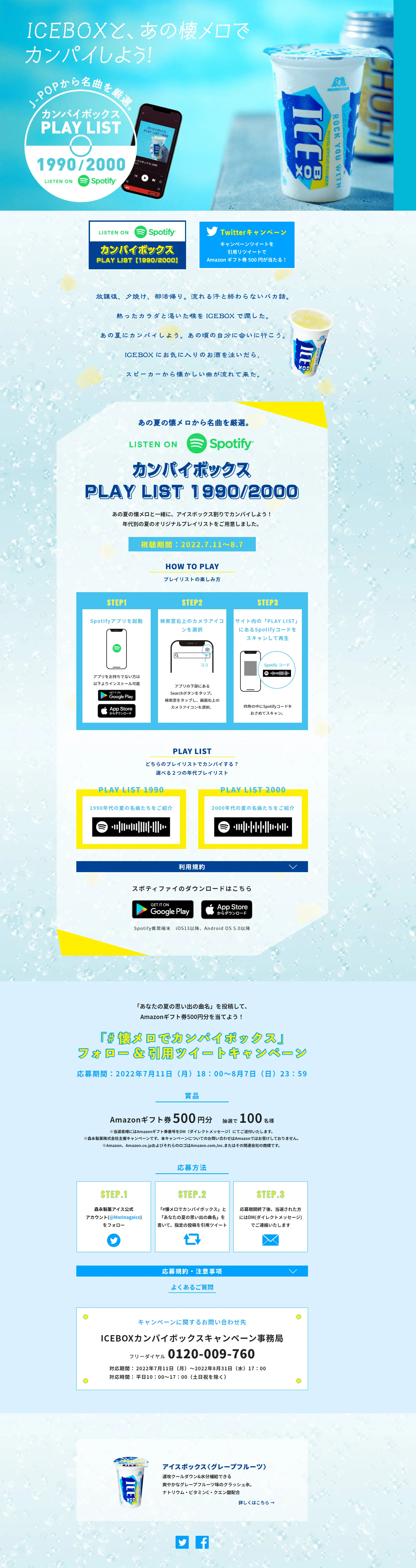 ICEBOX Kampai Box Campaign LP design (Events, Campaigns, Experiences / yellow / Refreshing type) PC version