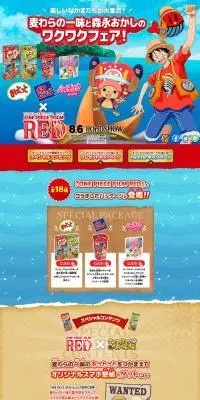 麦わらの一味と森永おかしのワクワクフェア！プレゼントキャンペンのLPデザイン（イベント・キャンペーン・体験／ブラウン系／マンガ・イラスト系）PC版