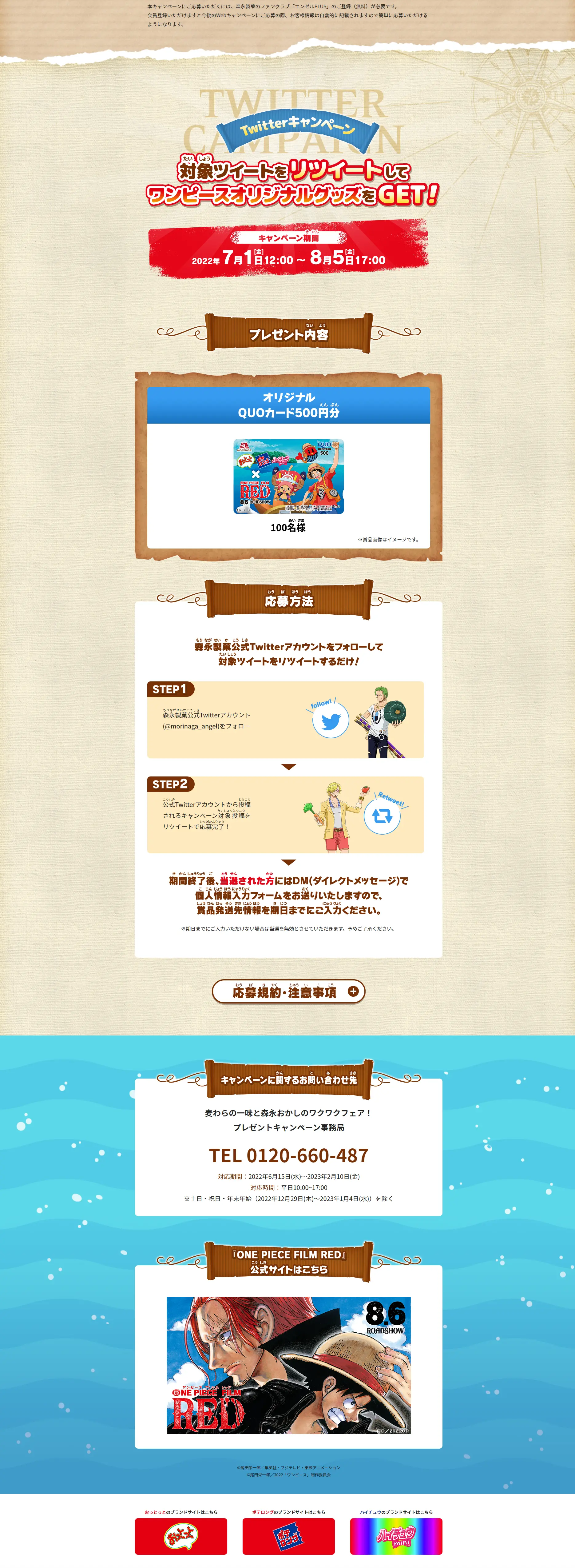 Mugiwara no Ichimi and Morinaga Okashi no Wakuwaku Fair! Present Campaign LP design (Events, Campaigns, Experiences / Brown tones / Manga) PC version