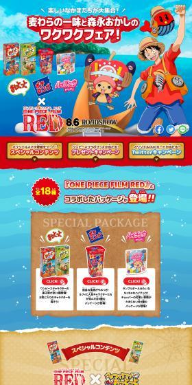 Mugiwara no Ichimi and Morinaga Okashi no Wakuwaku Fair! Present Campaign LP design (Events, Campaigns, Experiences / Brown tones / Manga) Mobile version
