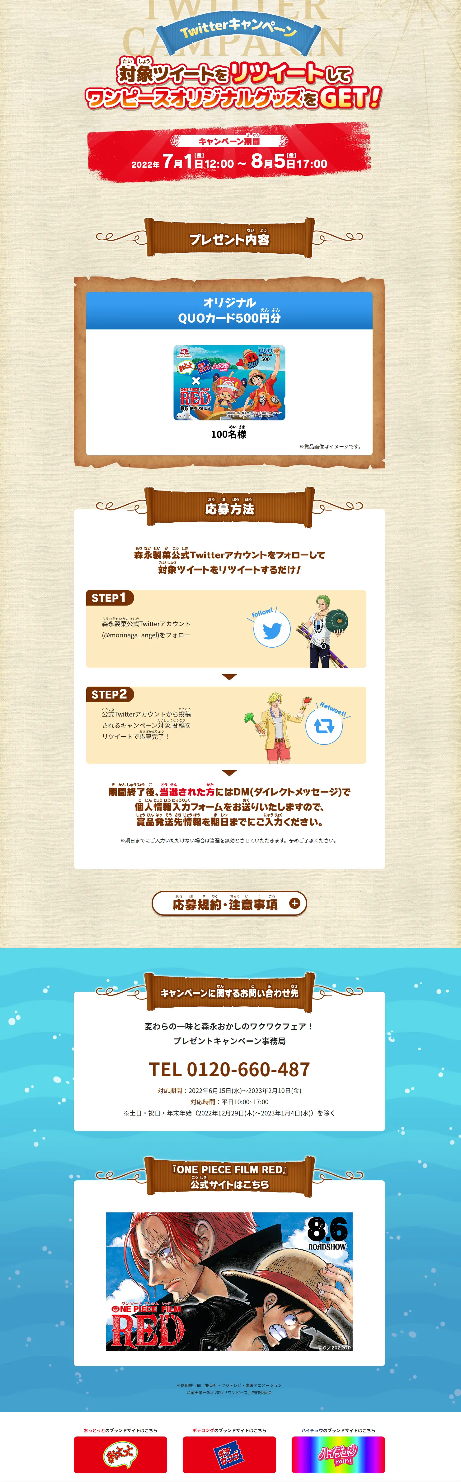 Mugiwara no Ichimi and Morinaga Okashi no Wakuwaku Fair! Present Campaign LP design (Events, Campaigns, Experiences / Brown tones / Manga) Mobile version