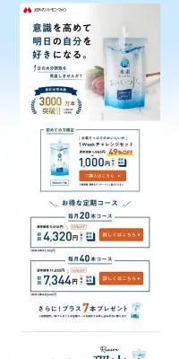 水素たっぷりのおいしい水のLPデザイン（水・ソフトドリンク／ブルー系／清潔系）PC版