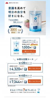 水素たっぷりのおいしい水