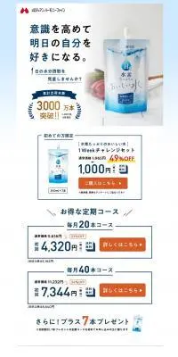水素たっぷりのおいしい水のLPデザイン（水・ソフトドリンク／ブルー系／清潔系）スマホ版