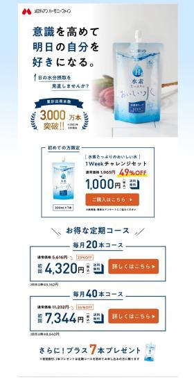 Delicious hydrogen-rich water LP design (Water and Soft Drinks / Shades of blue / Clean-cut) Mobile version