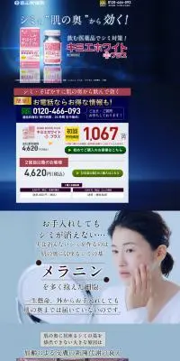 キミエホワイトプラスのLPデザイン（健康食品・健康ドリンク・サプリメント／ゴールド系／健康・癒し系）PC版