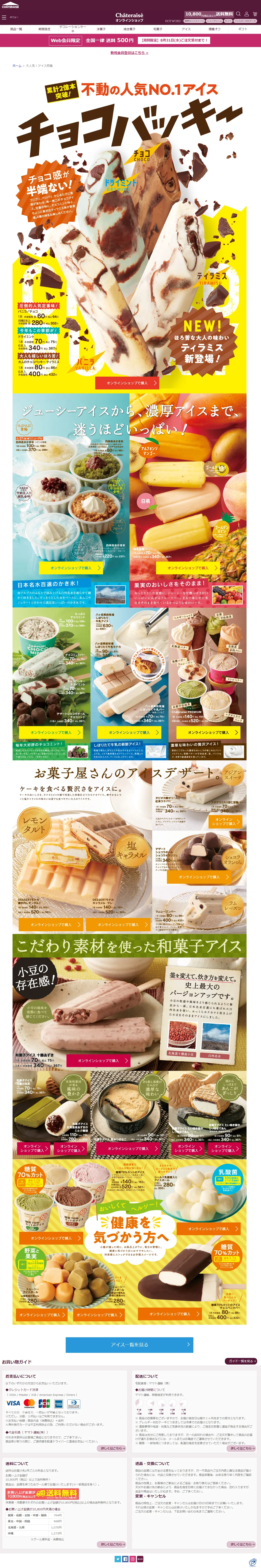 Chateraise Ice Cream LP design (Water and Soft Drinks / yellow / Refreshing type) PC version