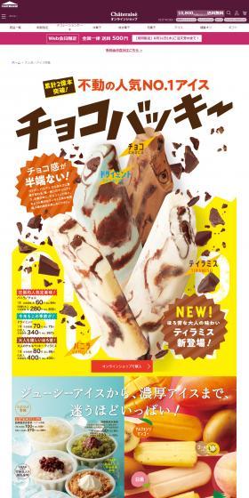 Chateraise Ice Cream LP design (Water and Soft Drinks / yellow / Refreshing type) Mobile version