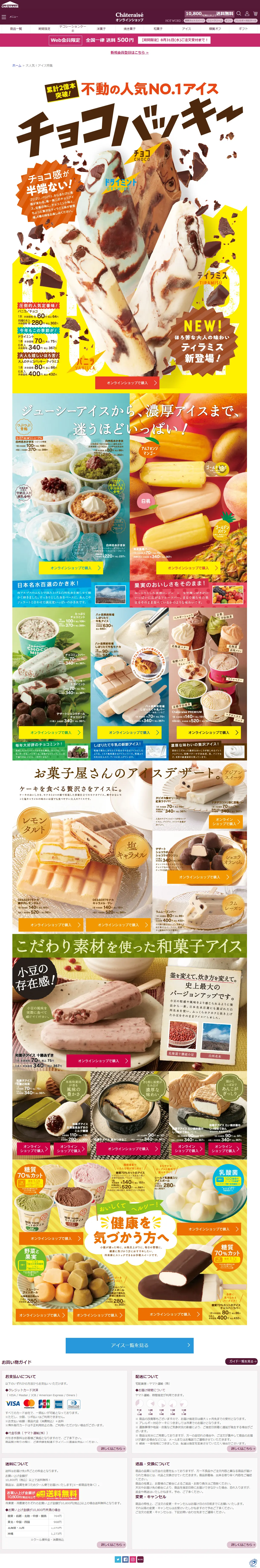 Chateraise Ice Cream LP design (Water and Soft Drinks / yellow / Refreshing type) Mobile version