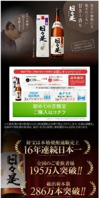 焼酎　日々是のLPデザイン（日本酒・焼酎／ブラウン系／力強い系）PC版