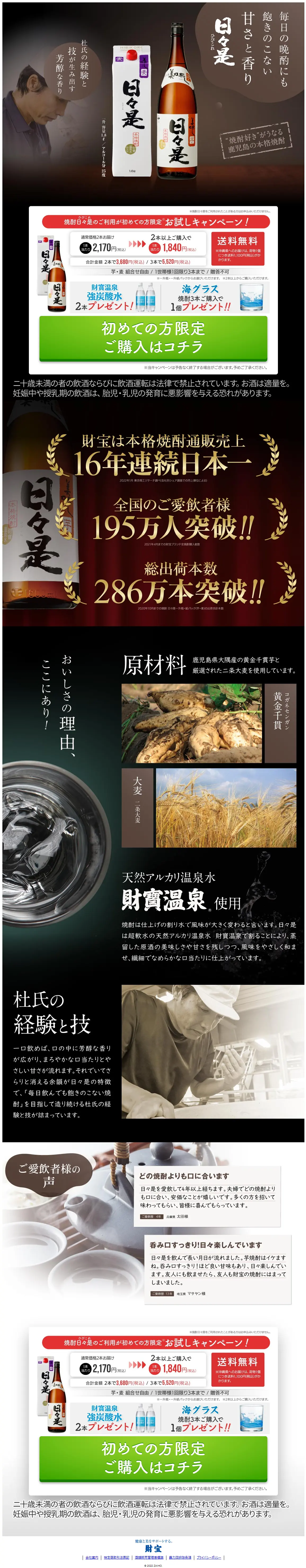 焼酎　日々是のLPデザイン（日本酒・焼酎／ブラウン系／力強い系）PC版