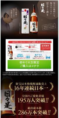 Shochu Hibikore