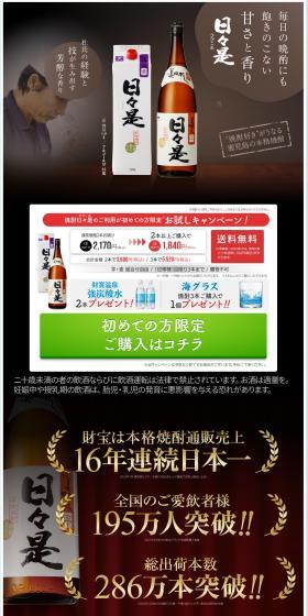 焼酎 日々是のLPデザイン(日本酒・焼酎/ブラウン系/力強い系)スマホ版