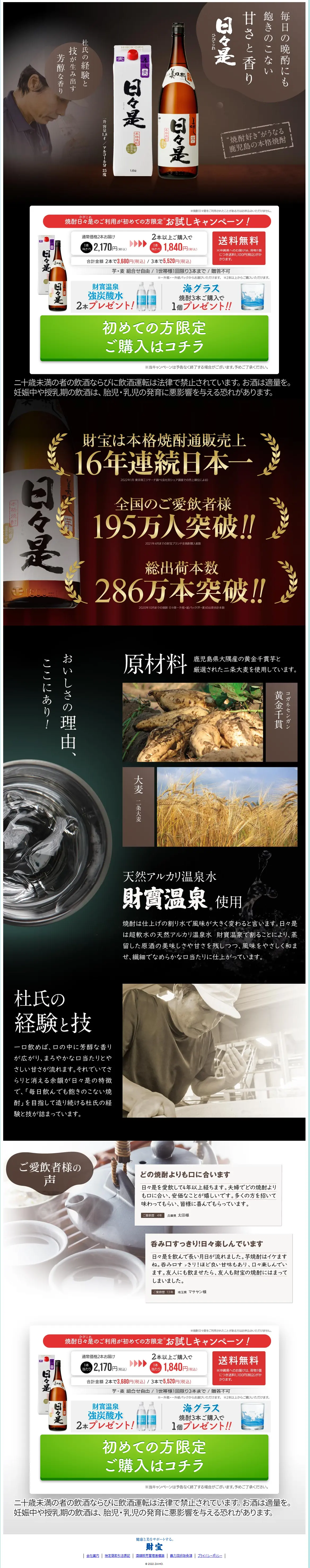焼酎　日々是のLPデザイン（日本酒・焼酎／ブラウン系／力強い系）スマホ版