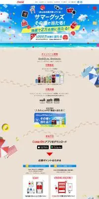 サマーグッズその場で当たる！のLPデザイン（イベント・キャンペーン・ギフト／ベージュ系／爽やか系）スマホ版