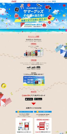 Win summer goods instantly! LP design (Events, Campaigns, Gifts / Beige tones / Refreshing type) Mobile version