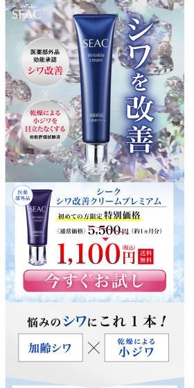 Seek Wrinkle Improvement Cream Premium LP design (Skincare, Bodycare, Haircare / Shades of blue / Health and Wellness) Mobile version
