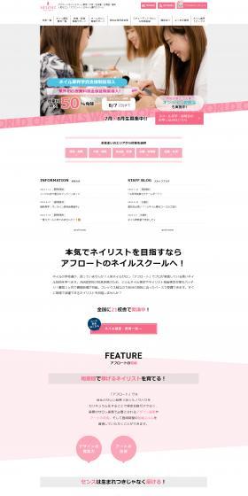 Afroat Nail School LP design (Seminars and Certifications / Pink shades / Refined style) Mobile version