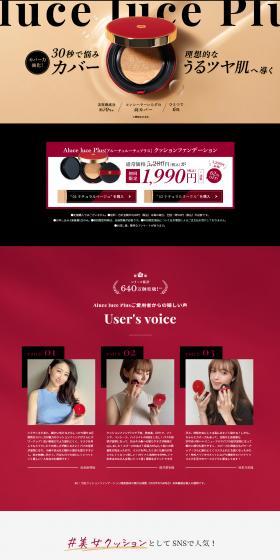 Aluce luce Plus[アルーチェルーチェプラス] クッションファンデーションのLPデザイン（コスメ・化粧品・コンタクトレンズ／ブラック系／キレイ系）スマホ版