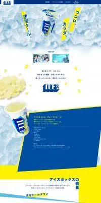 アイスボックス　グレープフルーツのLPデザイン（水・ソフトドリンク／イエロー系／爽やか系）PC版