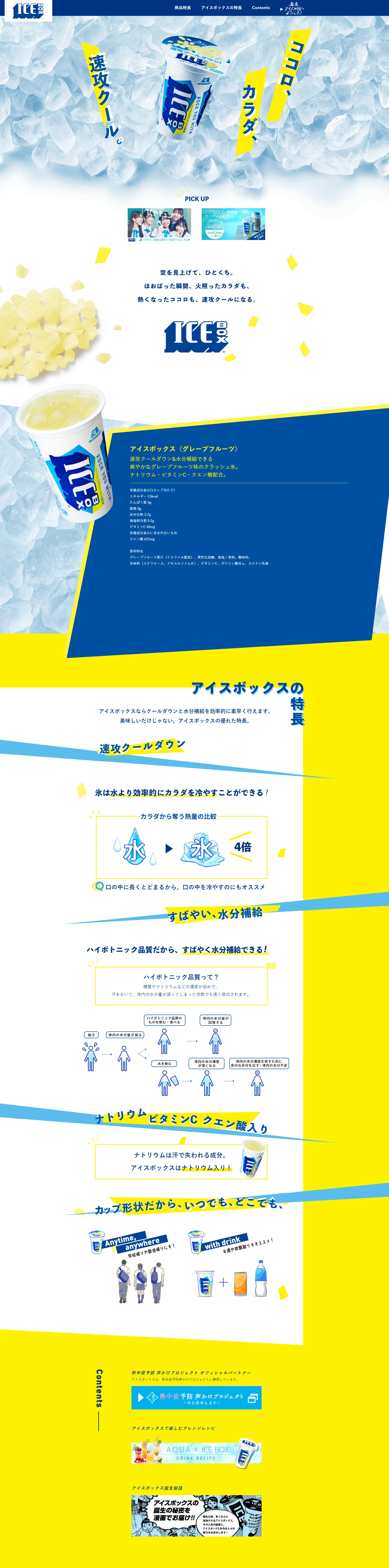 アイスボックス　グレープフルーツのLPデザイン（水・ソフトドリンク／イエロー系／爽やか系）PC版