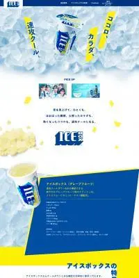 アイスボックス　グレープフルーツのLPデザイン（水・ソフトドリンク／イエロー系／爽やか系）スマホ版