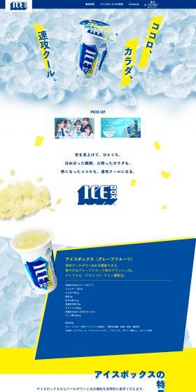 アイスボックス グレープフルーツのLPデザイン(水・ソフトドリンク/イエロー系/爽やか系)スマホ版