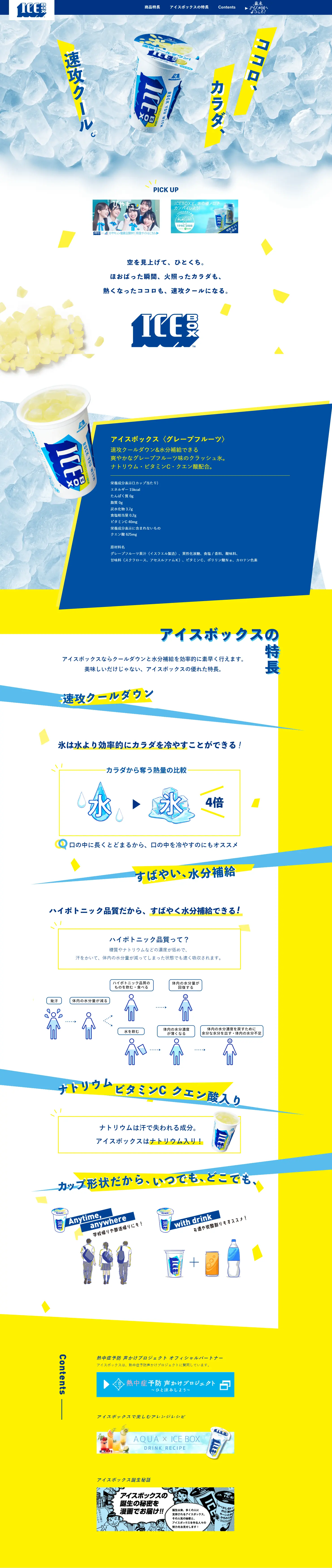 アイスボックス　グレープフルーツのLPデザイン（水・ソフトドリンク／イエロー系／爽やか系）スマホ版