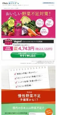 Vegeel定期便のLPデザイン（健康食品・健康ドリンク・サプリメント／ホワイト系／爽やか系）PC版