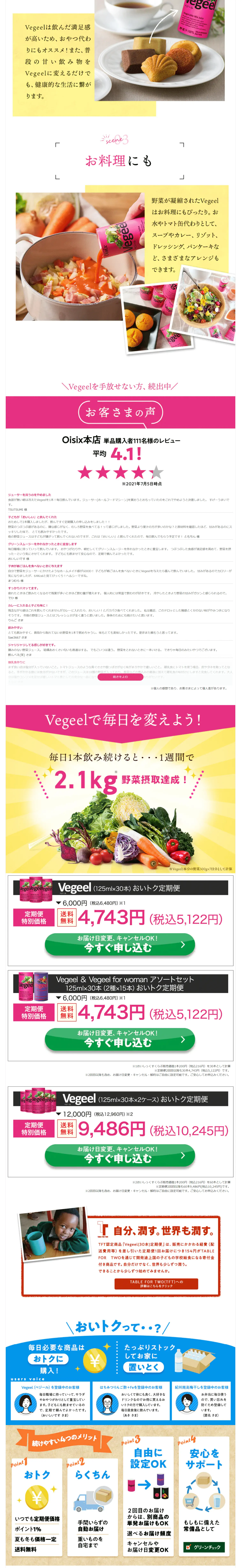 Vegeel定期便のLPデザイン（健康食品・健康ドリンク・サプリメント／ホワイト系／爽やか系）PC版
