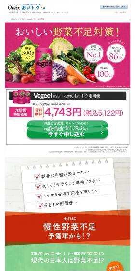 Vegeel定期便のLPデザイン(健康食品・健康ドリンク・サプリメント/ホワイト系/爽やか系)スマホ版