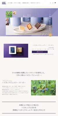 ハスカップジュエリーヌーボーのLPデザイン（洋菓子／パープル系／キレイ系）スマホ版