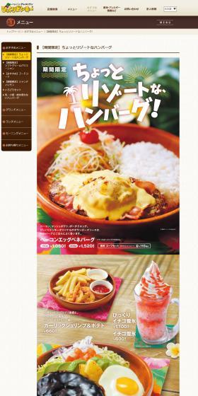 「ベーコンエッグベネバーグ」「ロコモコバーグディッシュ」「ガーリックシュリンプ&ポテト」のLPデザイン(肉・肉加工品/ベージュ系/信頼・安心系)スマホ版