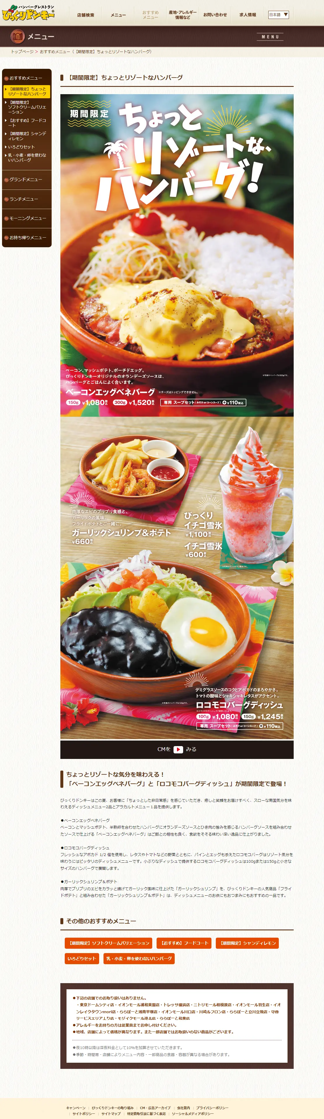 「ベーコンエッグベネバーグ」「ロコモコバーグディッシュ」「ガーリックシュリンプ＆ポテト」のLPデザイン（肉・肉加工品／ベージュ系／信頼・安心系）スマホ版