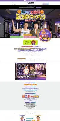 エニタイムフィットネスジムのLPデザイン（イベント・キャンペーン・体験／パープル系／健康・癒し系）PC版