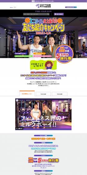 エニタイムフィットネスジムのLPデザイン(イベント・キャンペーン・体験/パープル系/健康・癒し系)スマホ版
