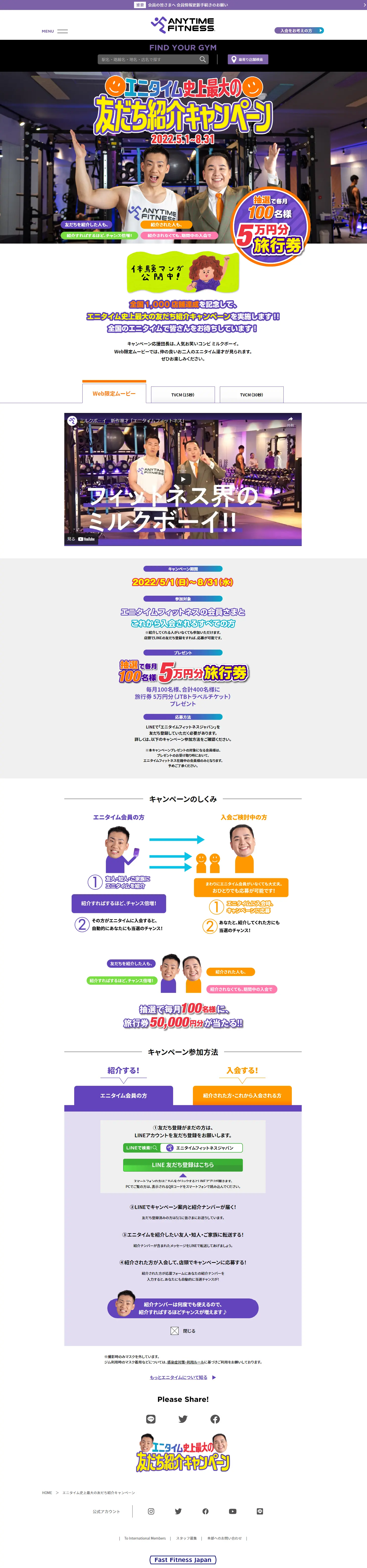 エニタイムフィットネスジムのLPデザイン（イベント・キャンペーン・体験／パープル系／健康・癒し系）スマホ版