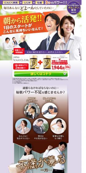 Garlic Shijimi Trial Course LP design (Health foods, health drinks, and supplements / Gold tones / Health and Wellness) Mobile version
