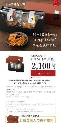 芋けんぴのLPデザイン（和菓子／ホワイト系／和風系）スマホ版