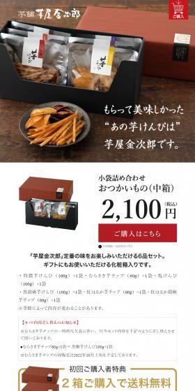 芋けんぴのLPデザイン(和菓子/ホワイト系/和風系)スマホ版