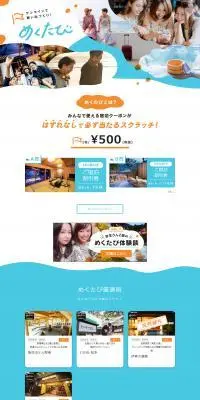 めくたびのLPデザイン（国内旅行・海外旅行／ブルー系／スタイリッシュ系）PC版