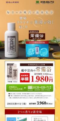 Bath additive quasi-drug, Jobiyoku from Etchu Toyama